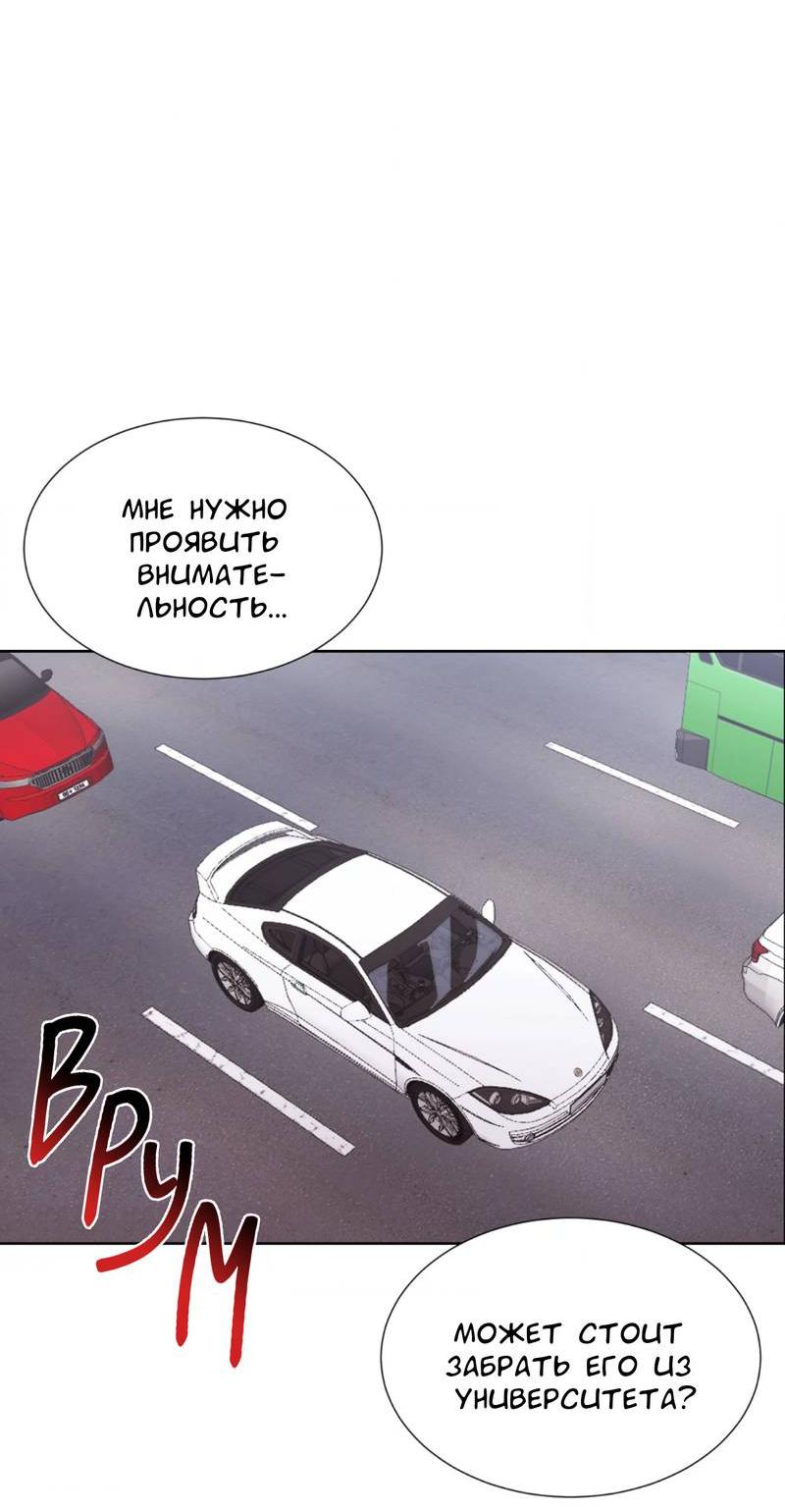 Манга Опасное наставничество - Глава 14 Страница 44