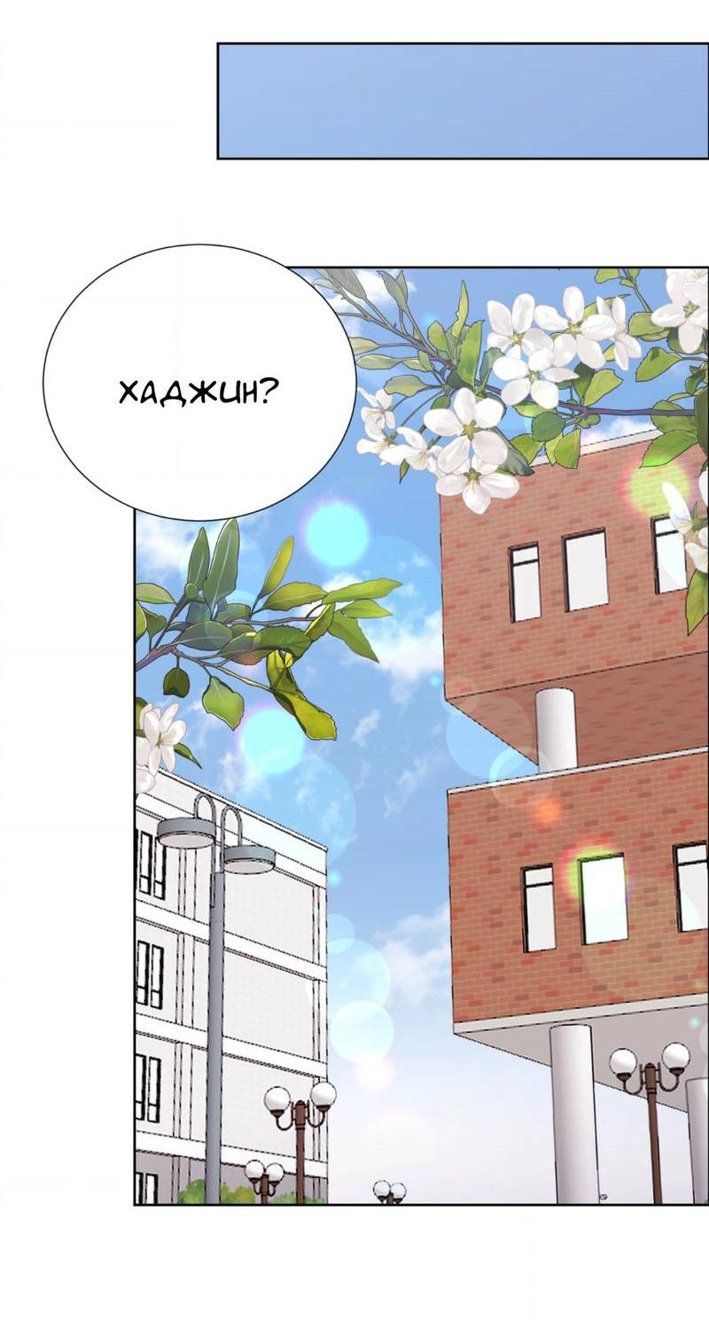 Манга Опасное наставничество - Глава 14 Страница 46