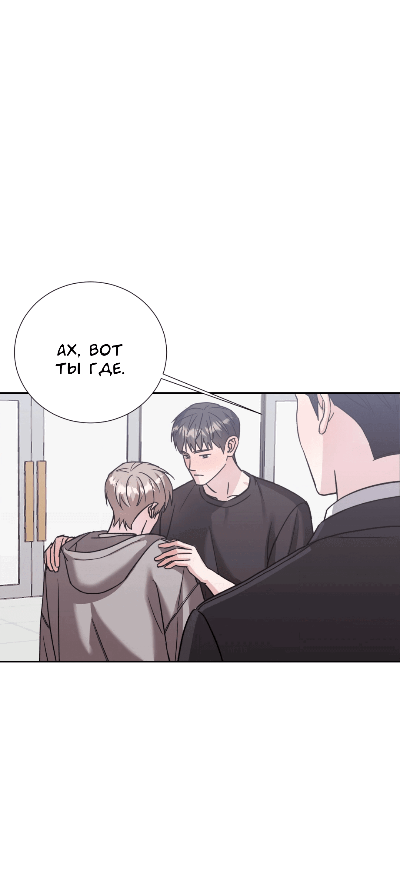 Манга Опасное наставничество - Глава 15 Страница 2