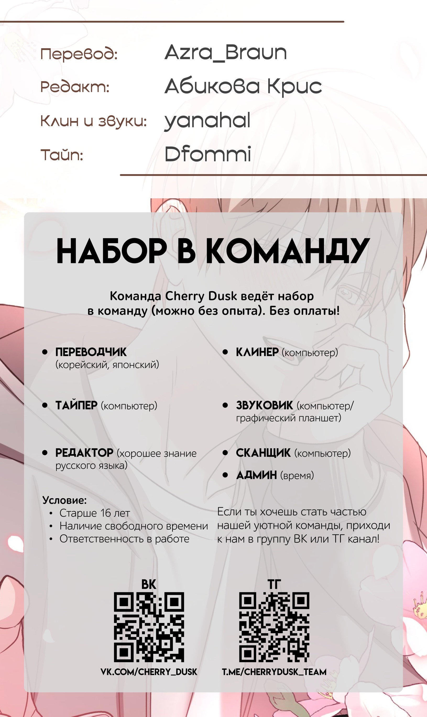 Манга Опасное наставничество - Глава 15 Страница 32