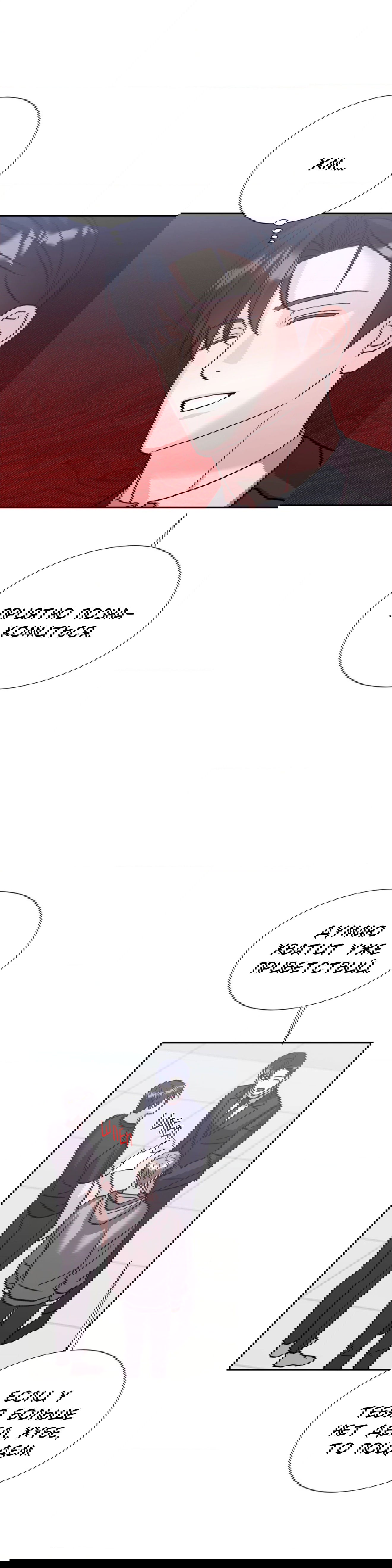 Манга Опасное наставничество - Глава 15 Страница 10