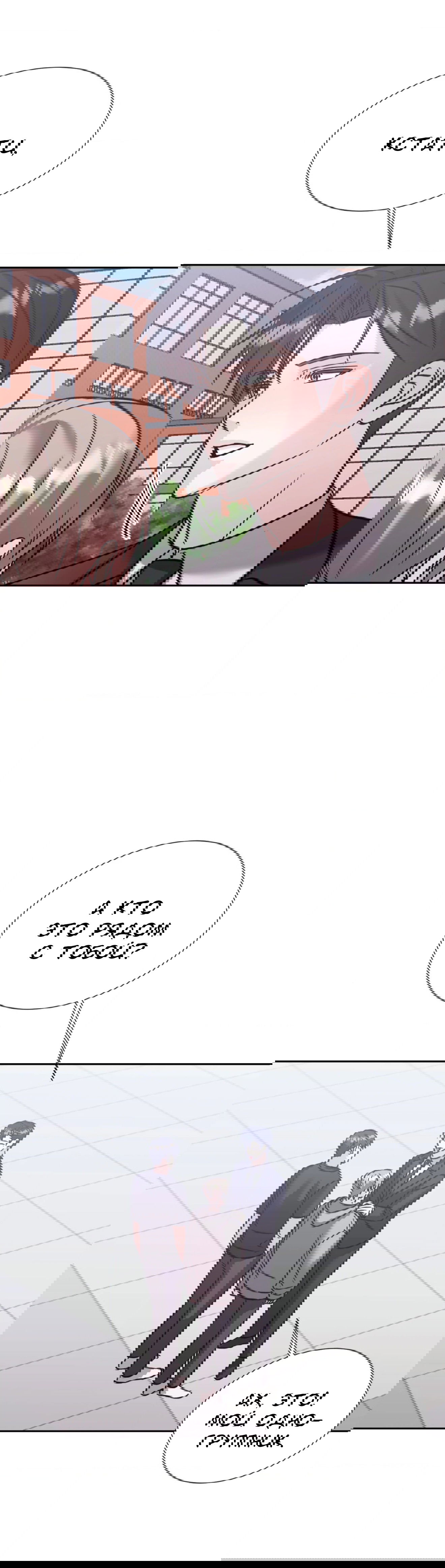 Манга Опасное наставничество - Глава 15 Страница 7