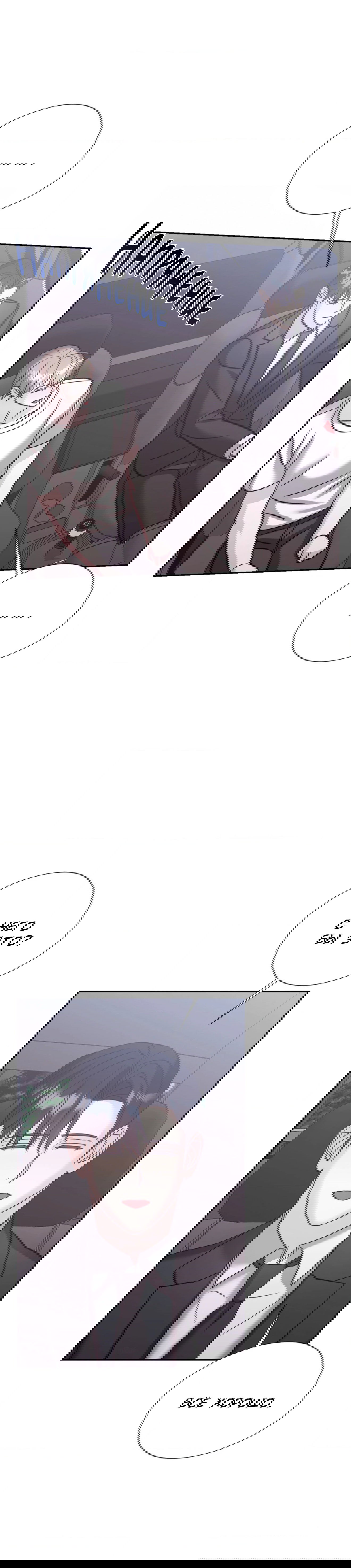 Манга Опасное наставничество - Глава 15 Страница 28