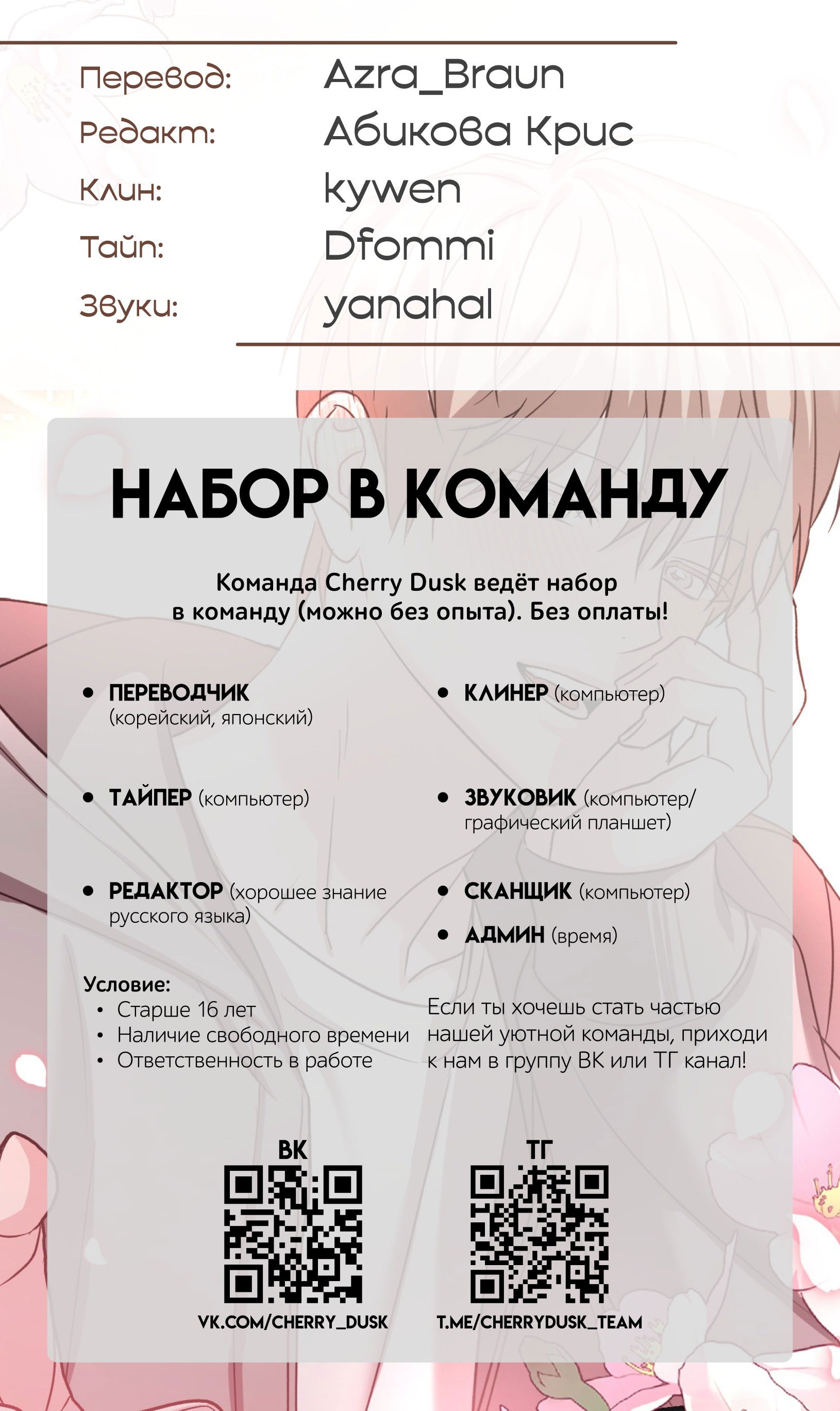 Манга Опасное наставничество - Глава 17 Страница 36