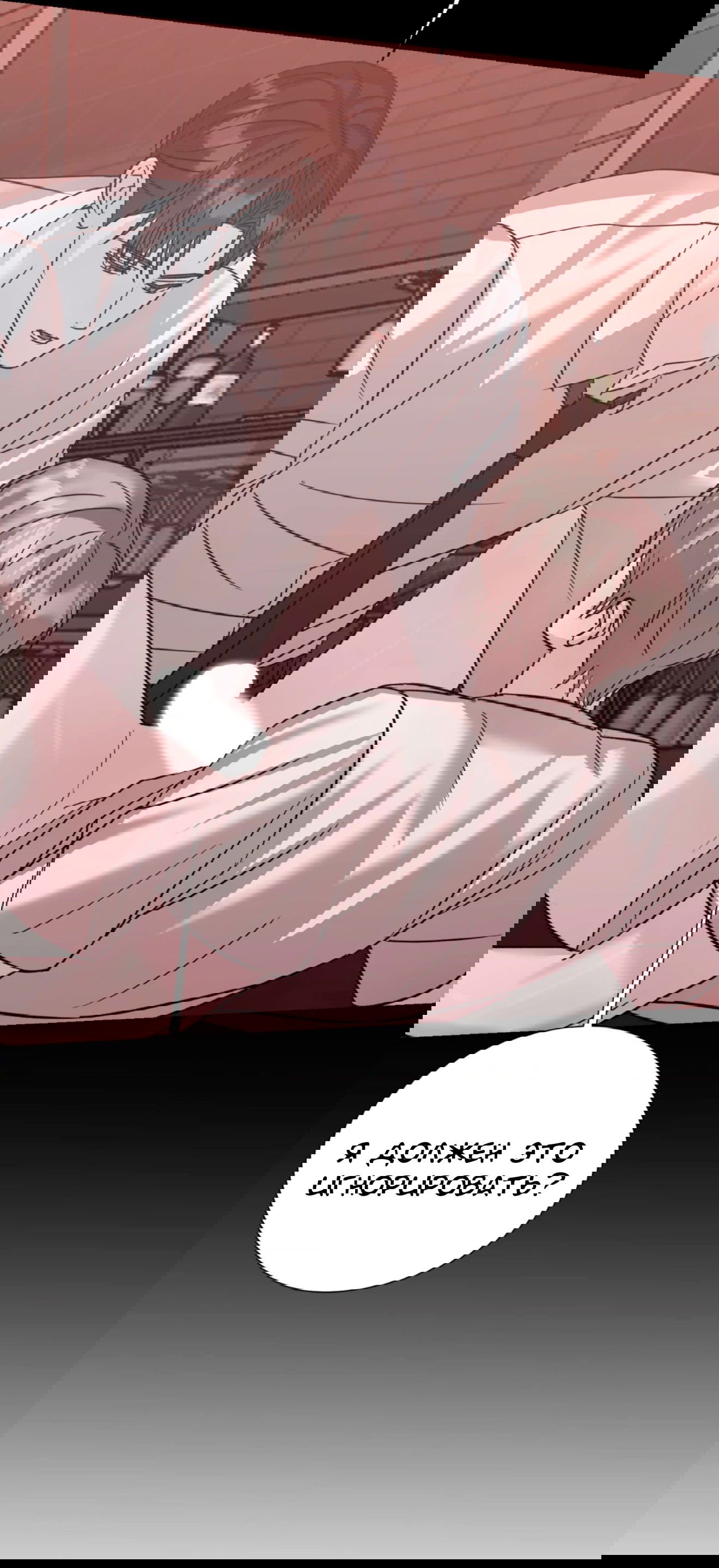 Манга Опасное наставничество - Глава 17 Страница 26