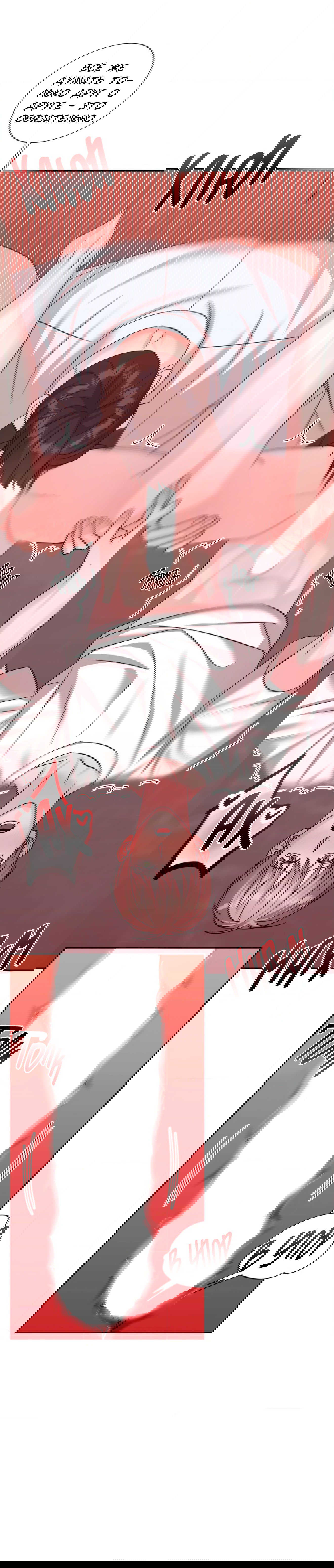 Манга Опасное наставничество - Глава 17 Страница 14