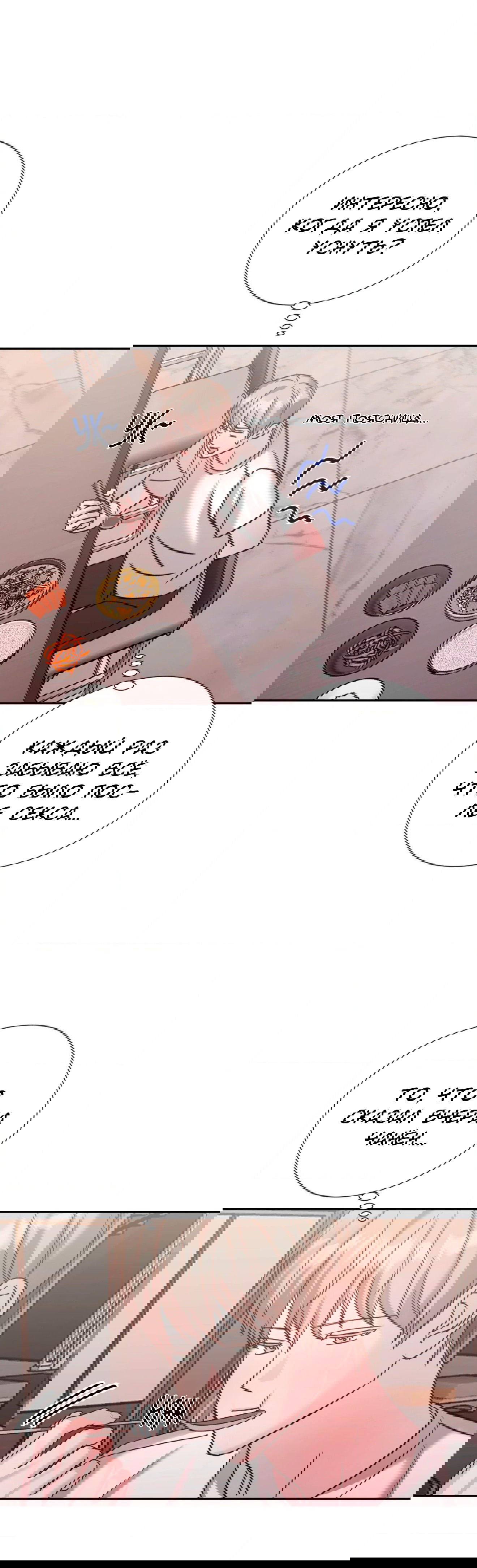 Манга Опасное наставничество - Глава 17 Страница 23