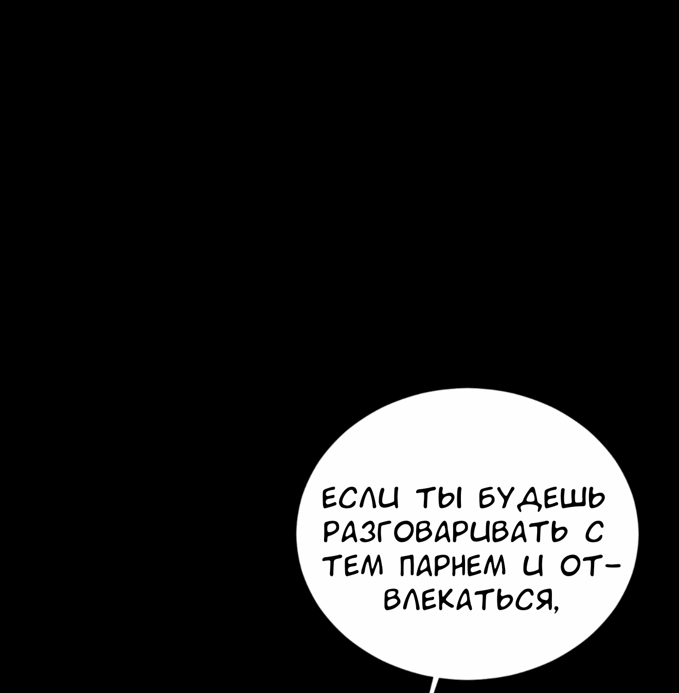 Манга Опасное наставничество - Глава 17 Страница 25