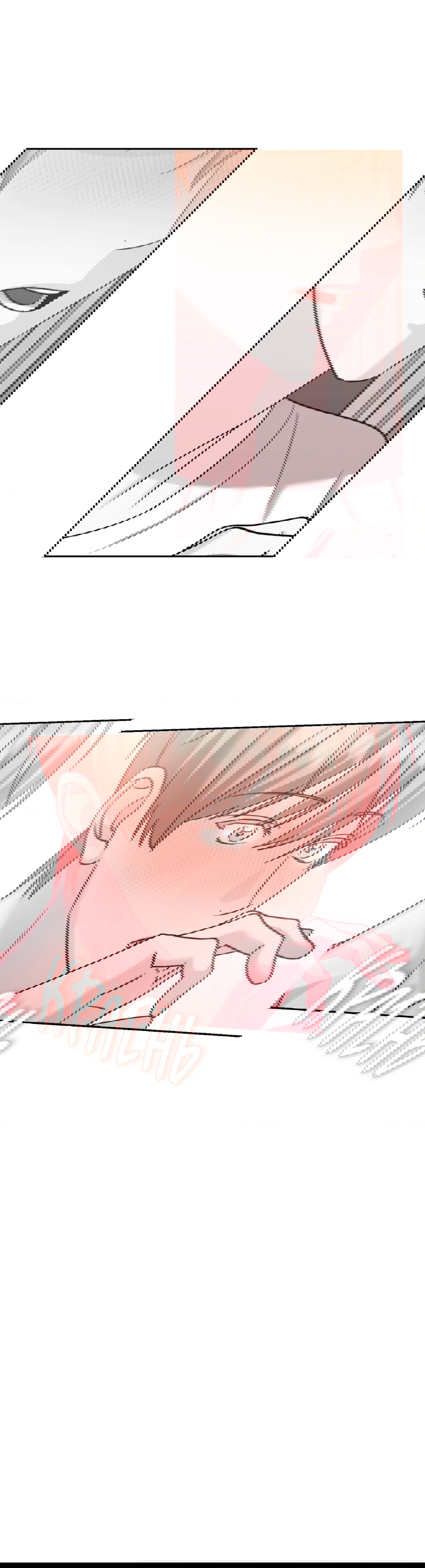 Манга Опасное наставничество - Глава 17 Страница 35