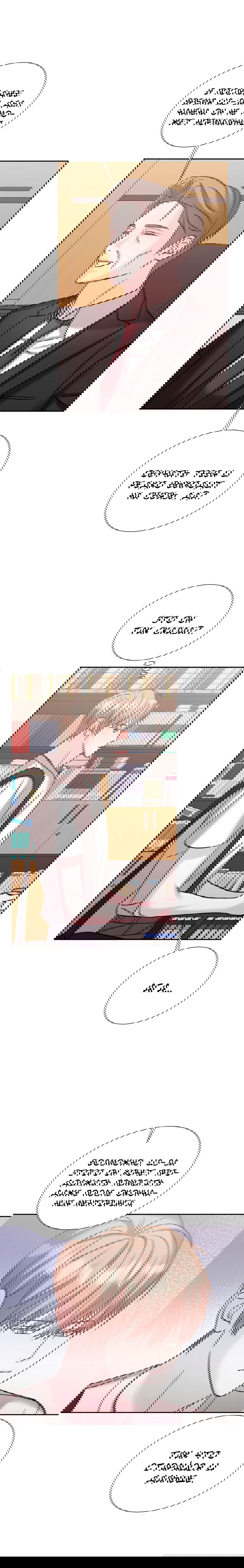 Манга Опасное наставничество - Глава 21 Страница 13