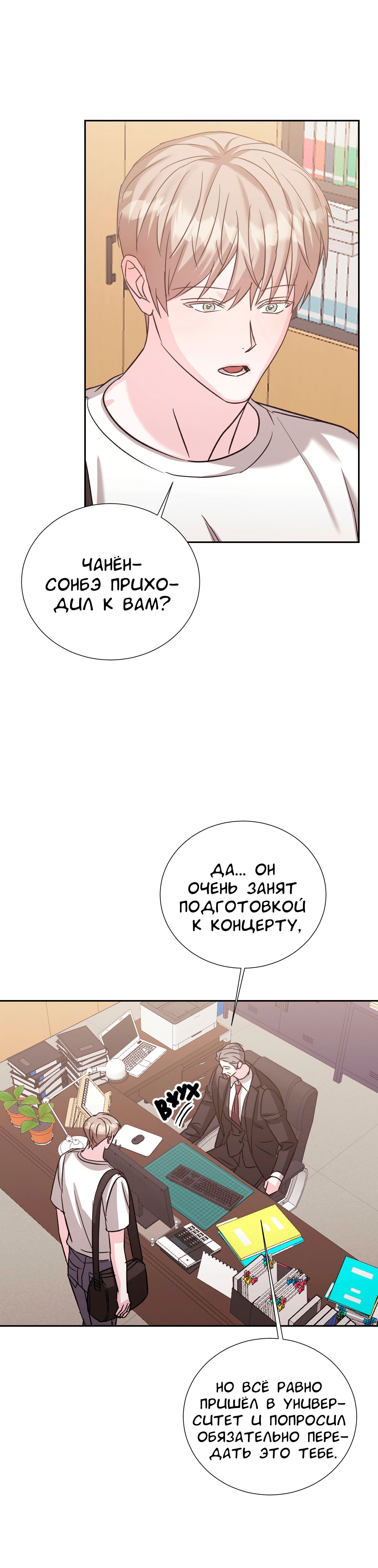 Манга Опасное наставничество - Глава 21 Страница 11