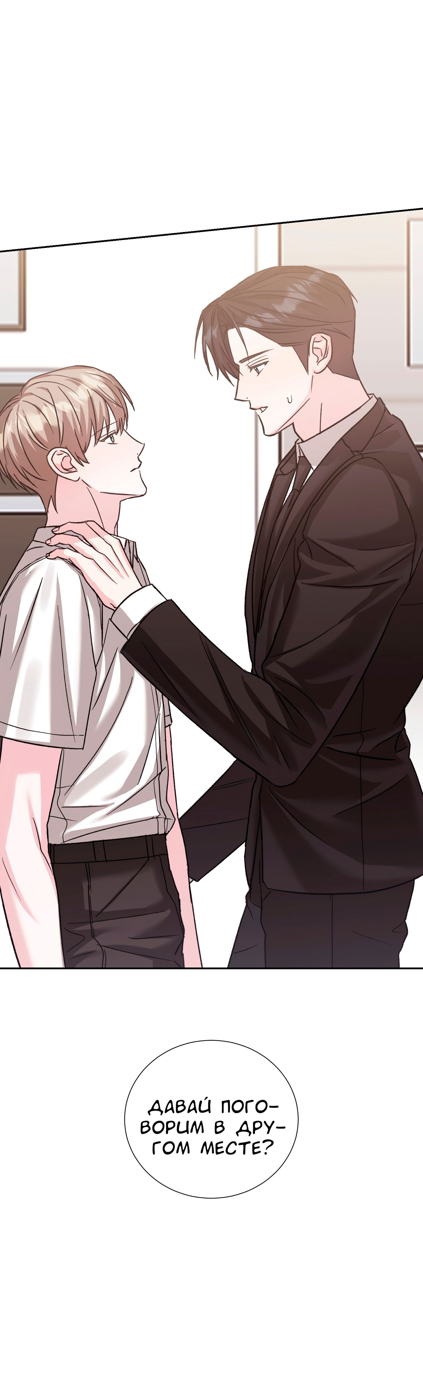 Манга Опасное наставничество - Глава 21 Страница 25