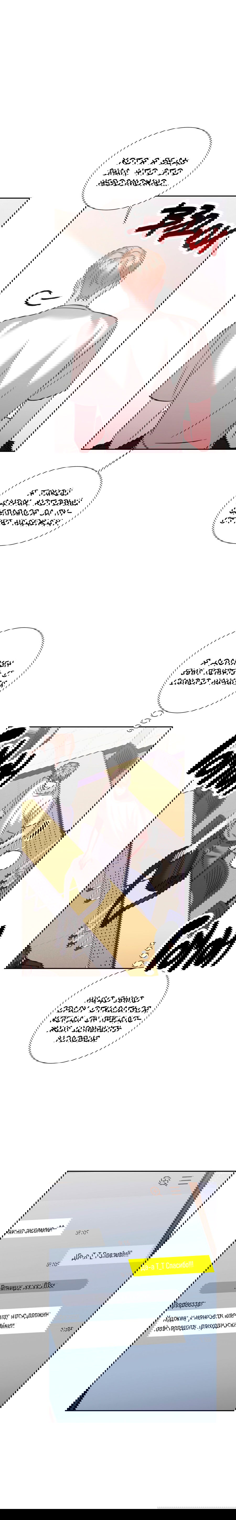 Манга Опасное наставничество - Глава 21 Страница 8