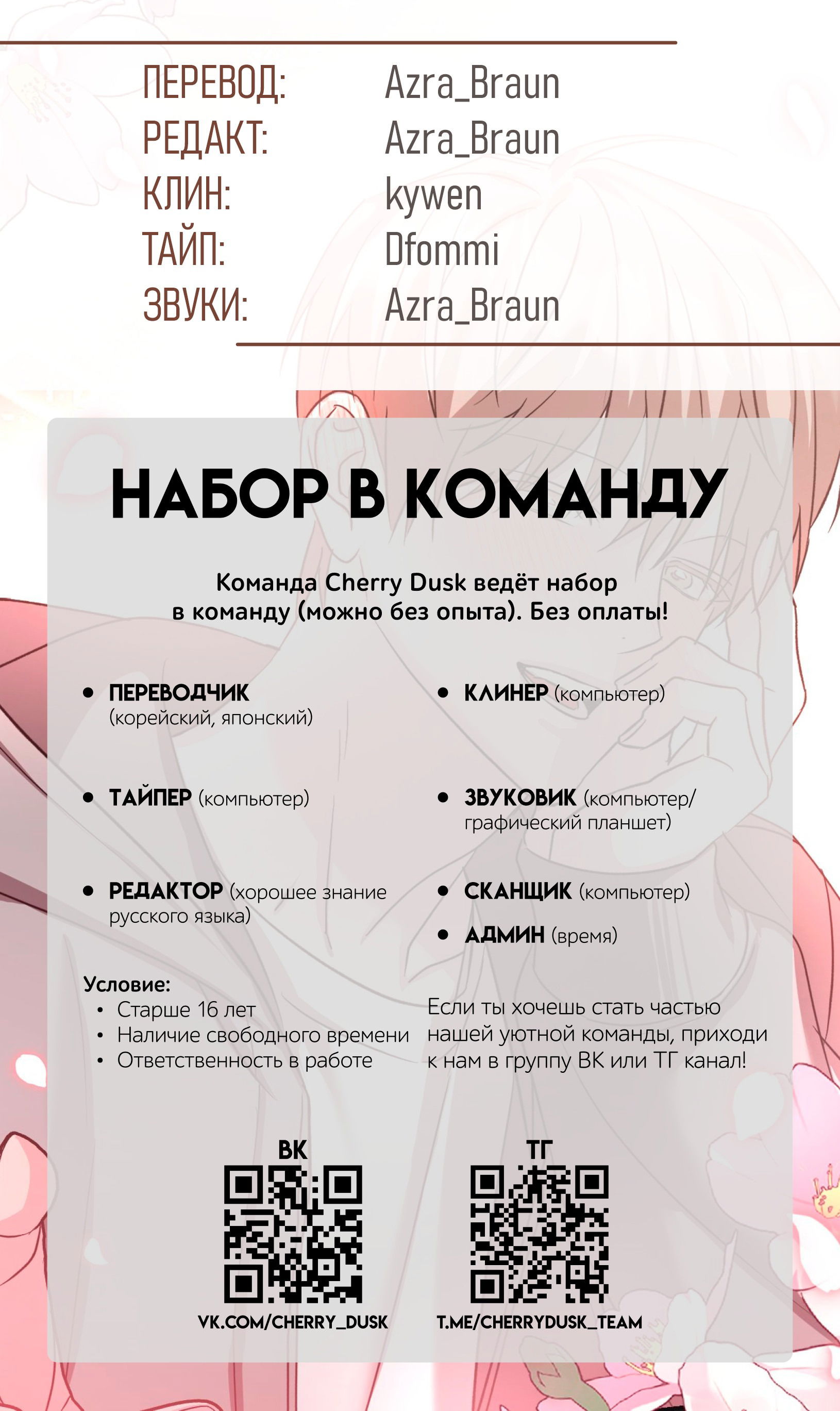 Манга Опасное наставничество - Глава 21 Страница 26