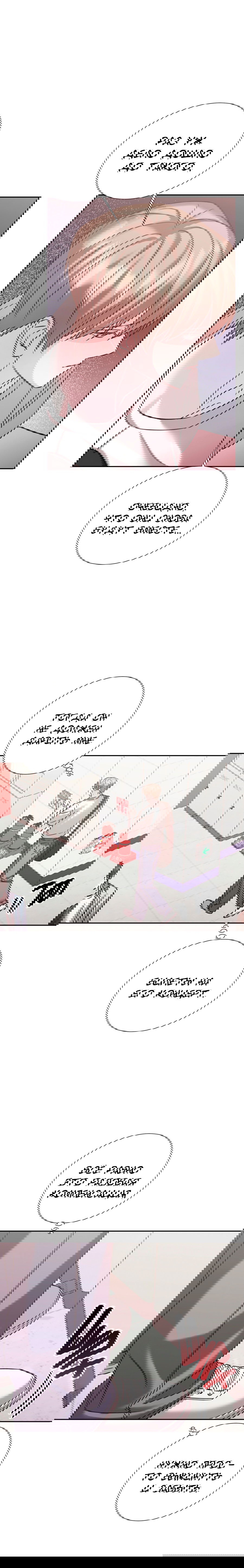 Манга Опасное наставничество - Глава 21 Страница 16