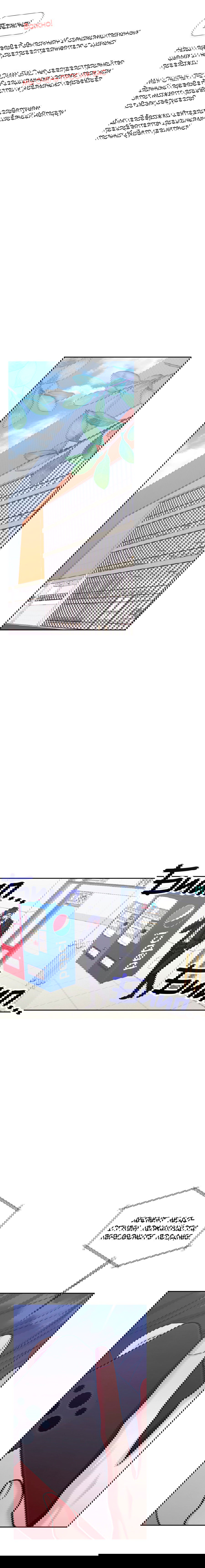 Манга Опасное наставничество - Глава 21 Страница 1