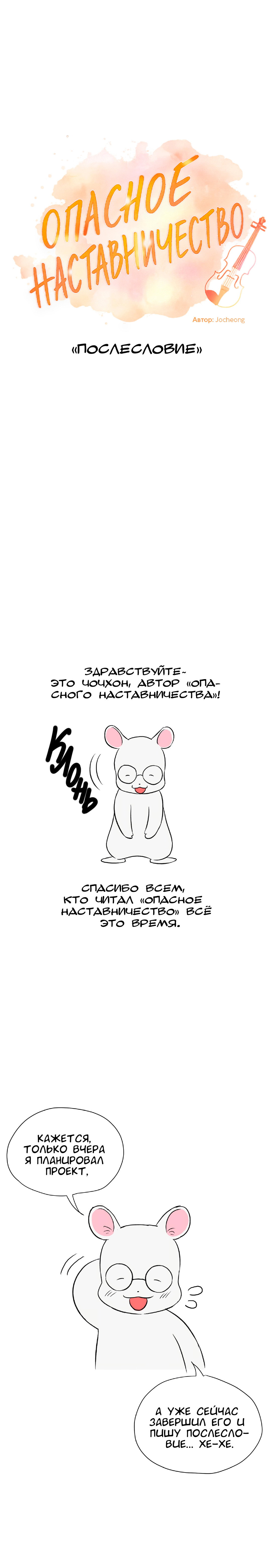 Манга Опасное наставничество - Глава 24.5 Страница 1