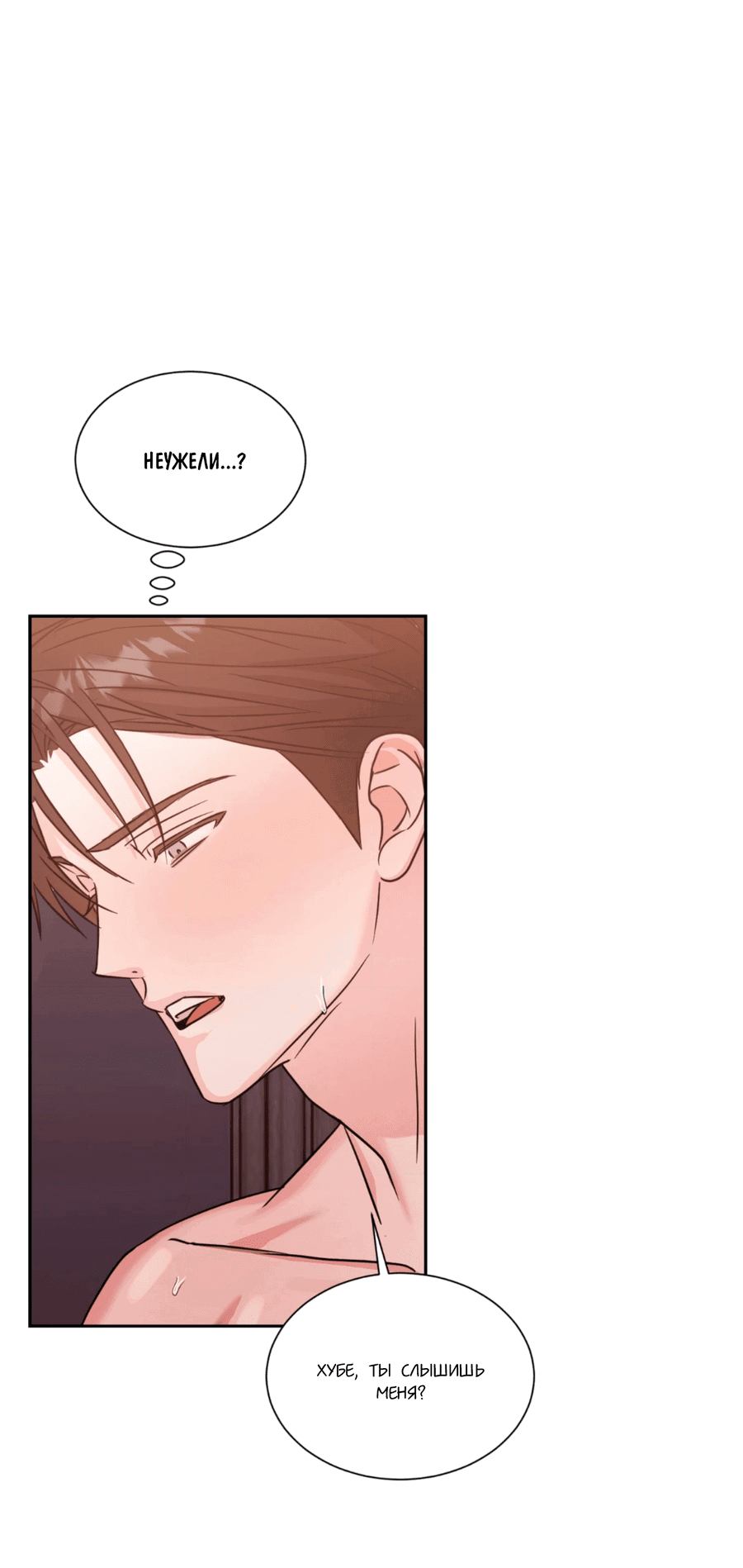 Манга Опасное наставничество - Глава 6 Страница 49