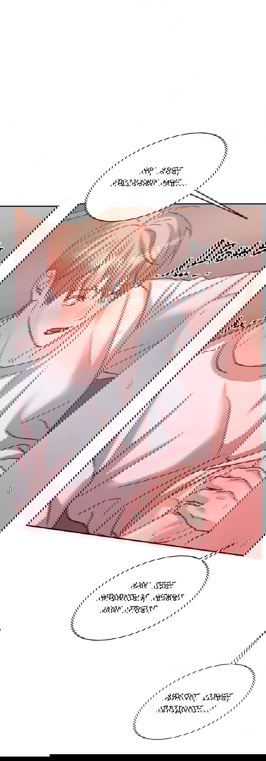 Манга Опасное наставничество - Глава 6 Страница 31