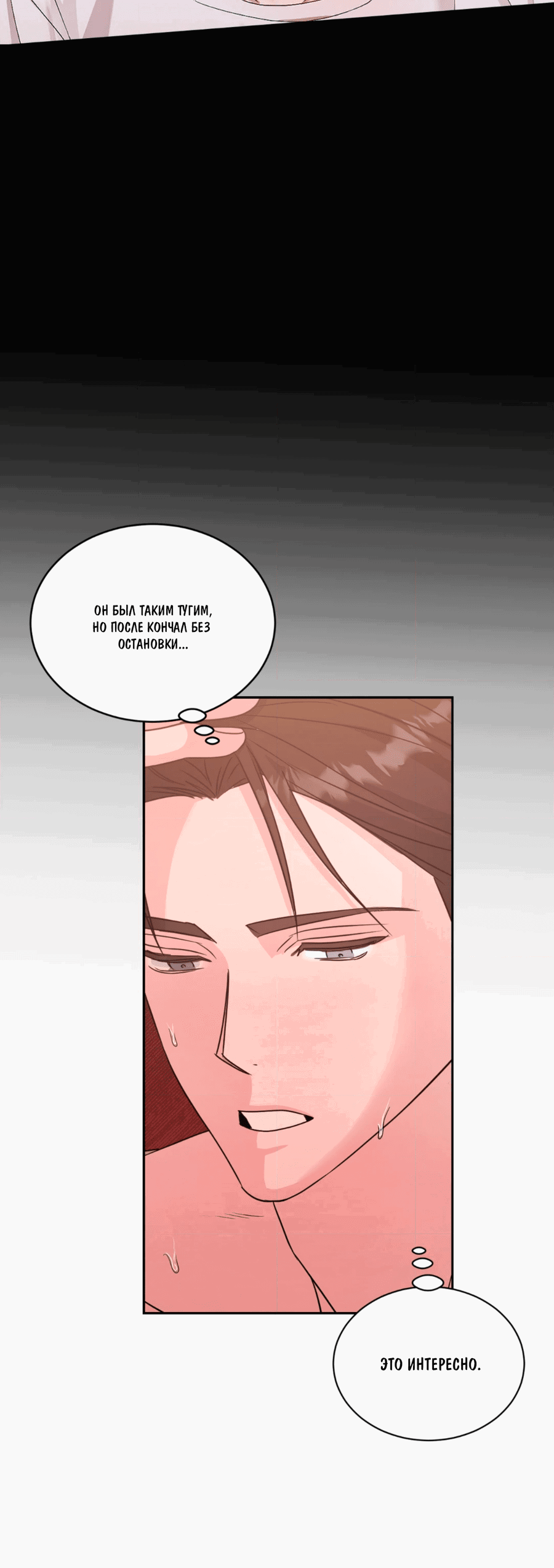 Манга Опасное наставничество - Глава 6 Страница 45