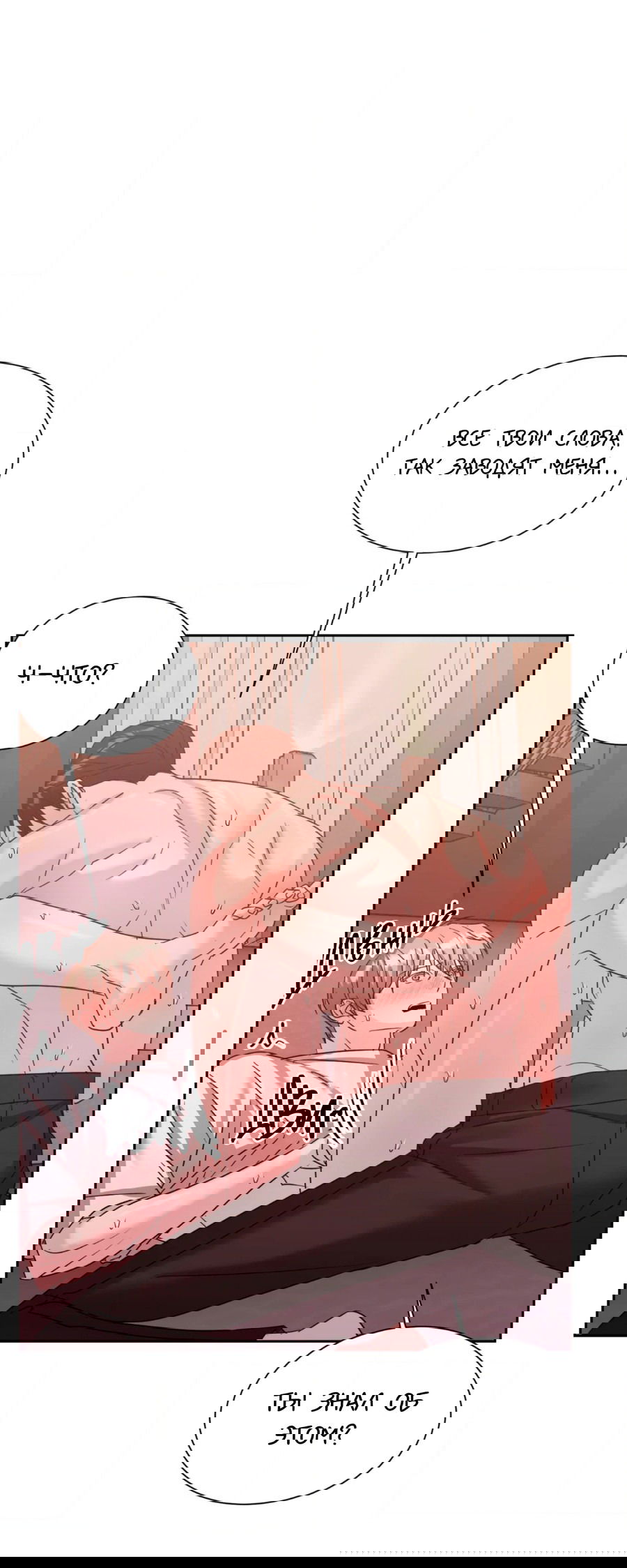 Манга Опасное наставничество - Глава 6 Страница 28