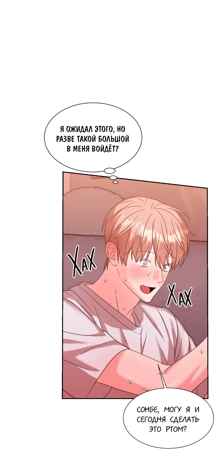 Манга Опасное наставничество - Глава 6 Страница 7