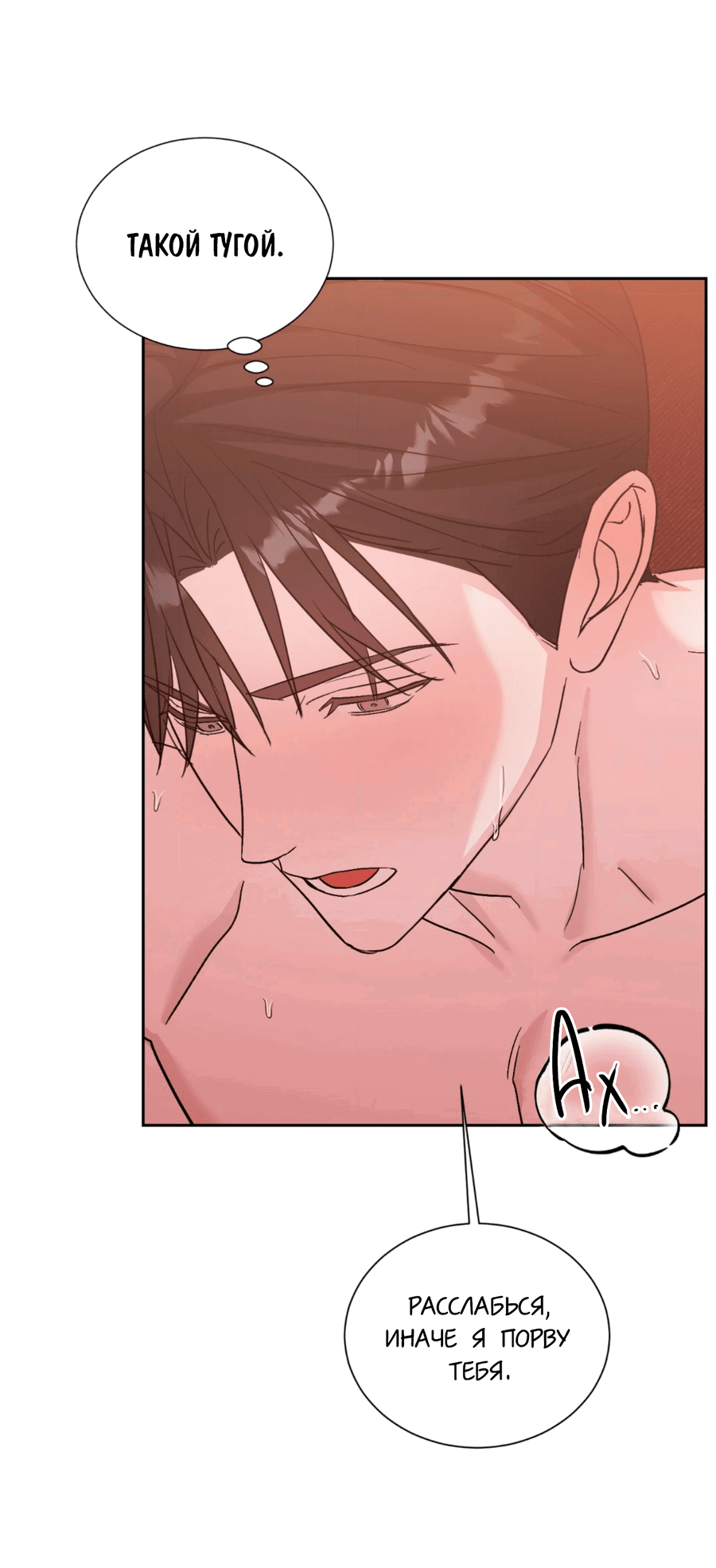 Манга Опасное наставничество - Глава 6 Страница 10