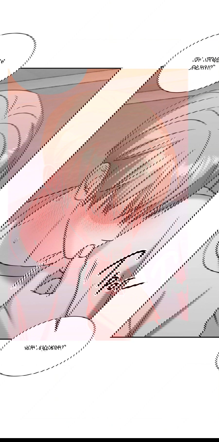 Манга Опасное наставничество - Глава 6 Страница 51