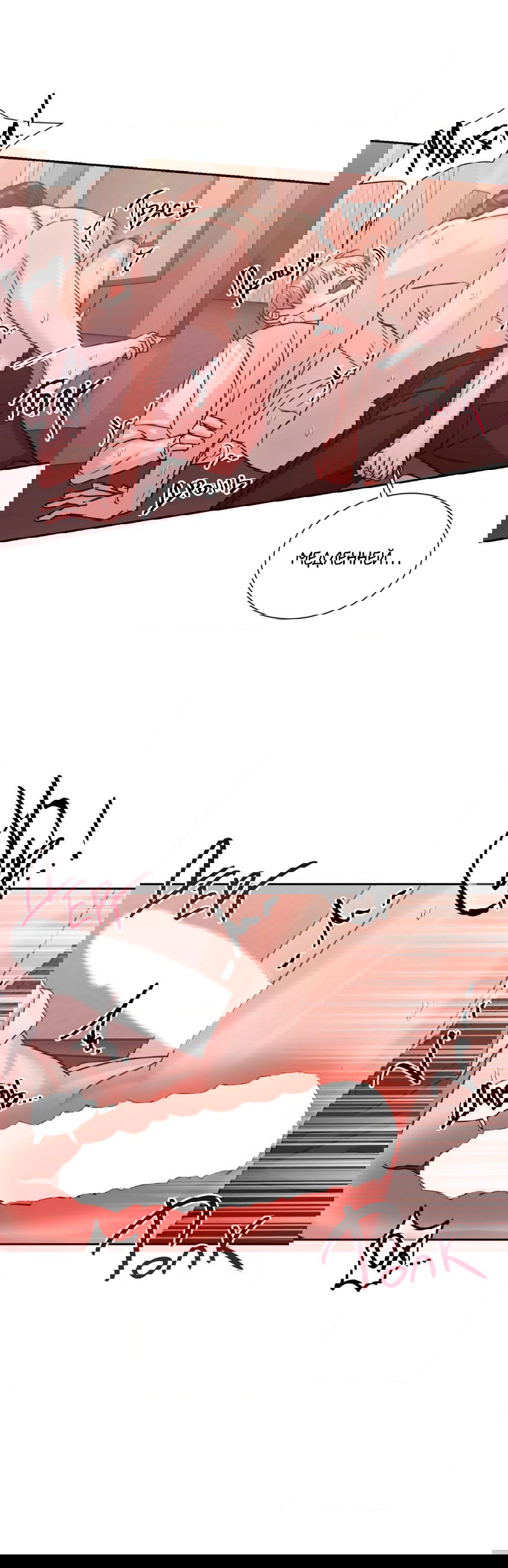 Манга Опасное наставничество - Глава 6 Страница 9