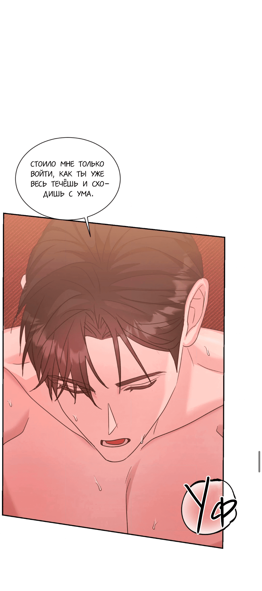 Манга Опасное наставничество - Глава 6 Страница 30