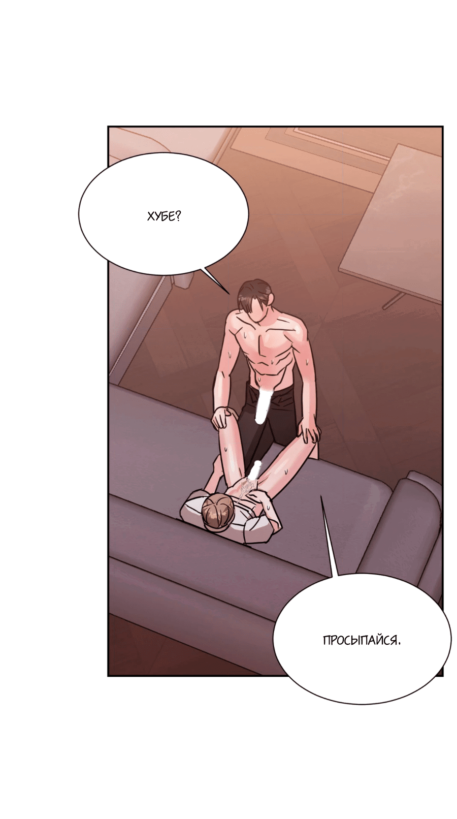 Манга Опасное наставничество - Глава 6 Страница 50