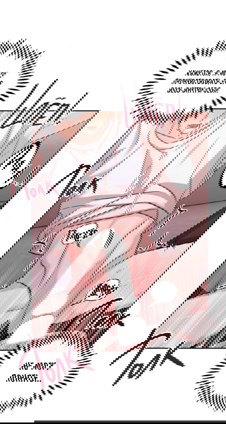 Манга Опасное наставничество - Глава 6 Страница 13