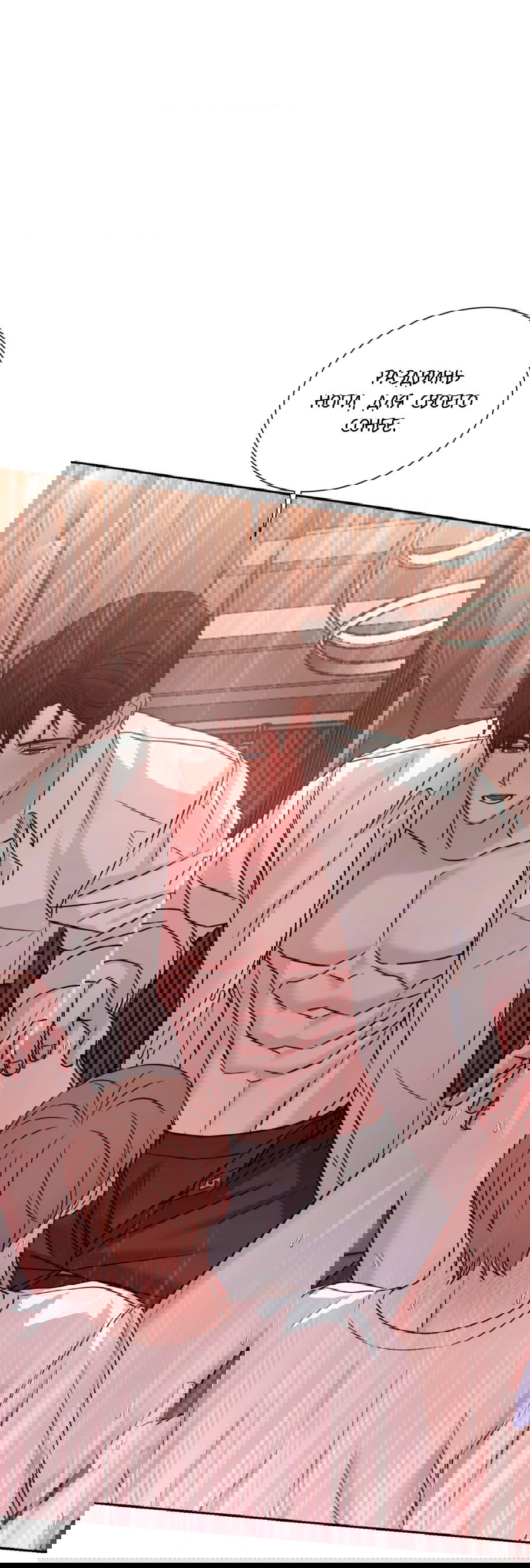 Манга Опасное наставничество - Глава 6 Страница 2