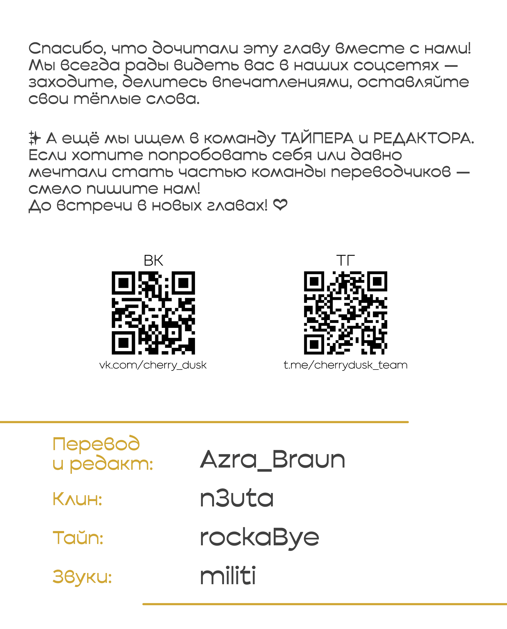 Манга Опасное наставничество - Глава 6 Страница 59