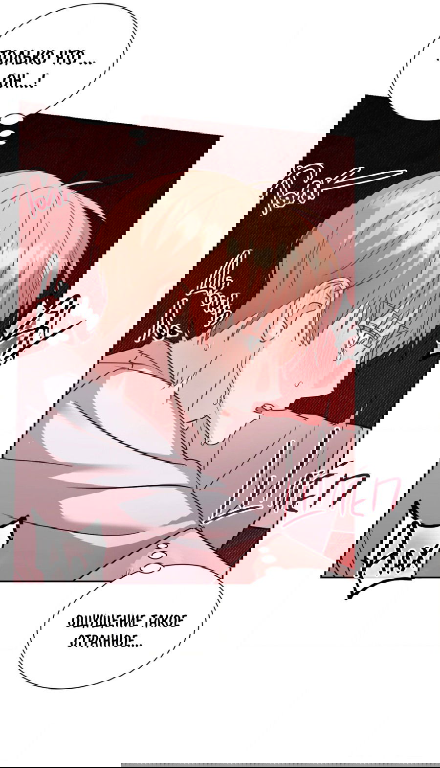 Манга Опасное наставничество - Глава 6 Страница 20