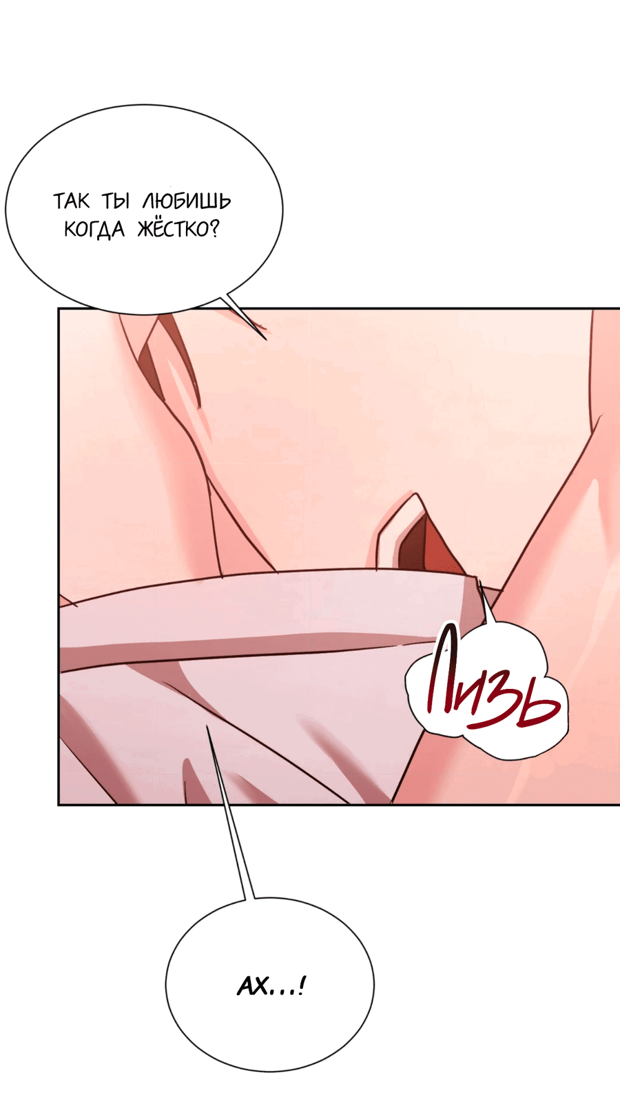 Манга Опасное наставничество - Глава 6 Страница 16