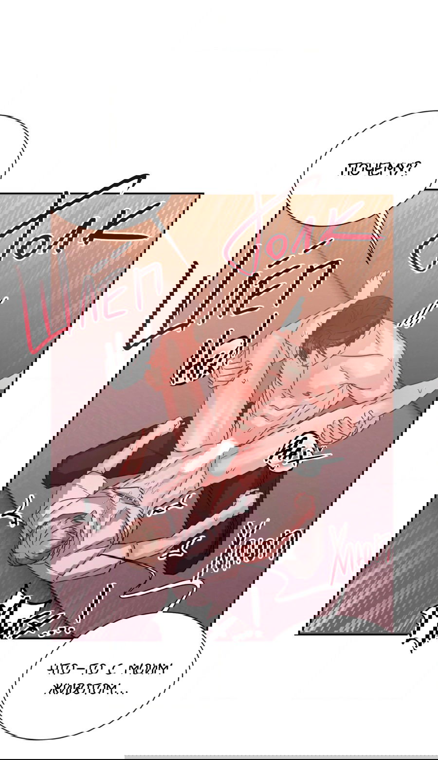 Манга Опасное наставничество - Глава 6 Страница 22