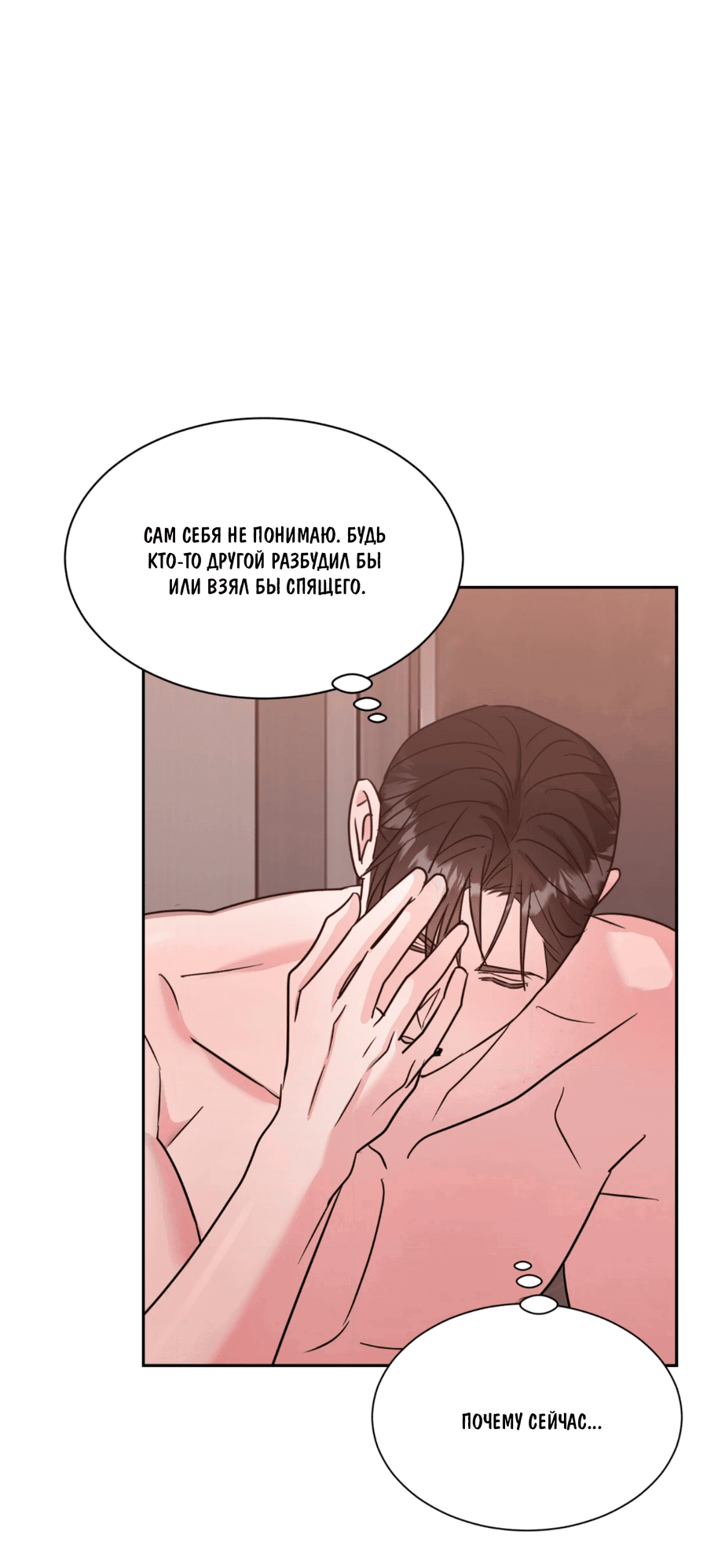 Манга Опасное наставничество - Глава 6 Страница 57