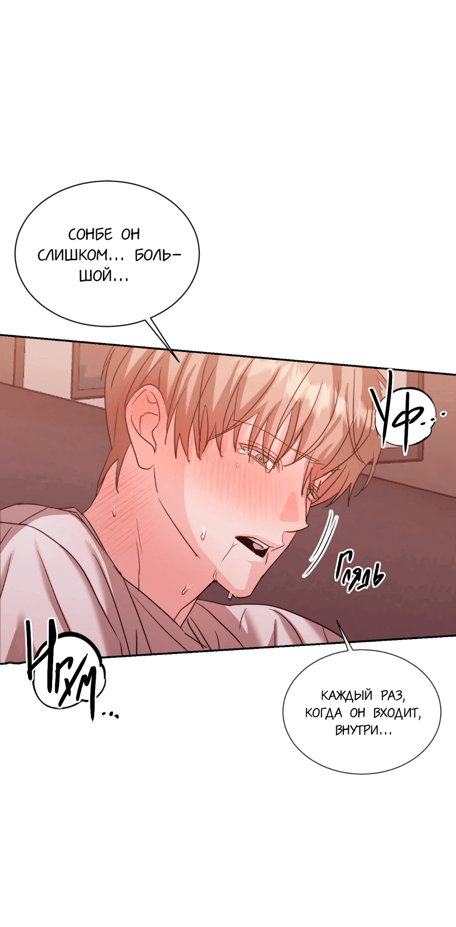 Манга Опасное наставничество - Глава 6 Страница 23