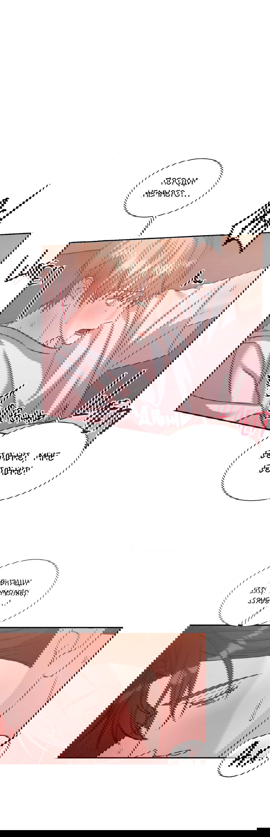 Манга Опасное наставничество - Глава 6 Страница 12
