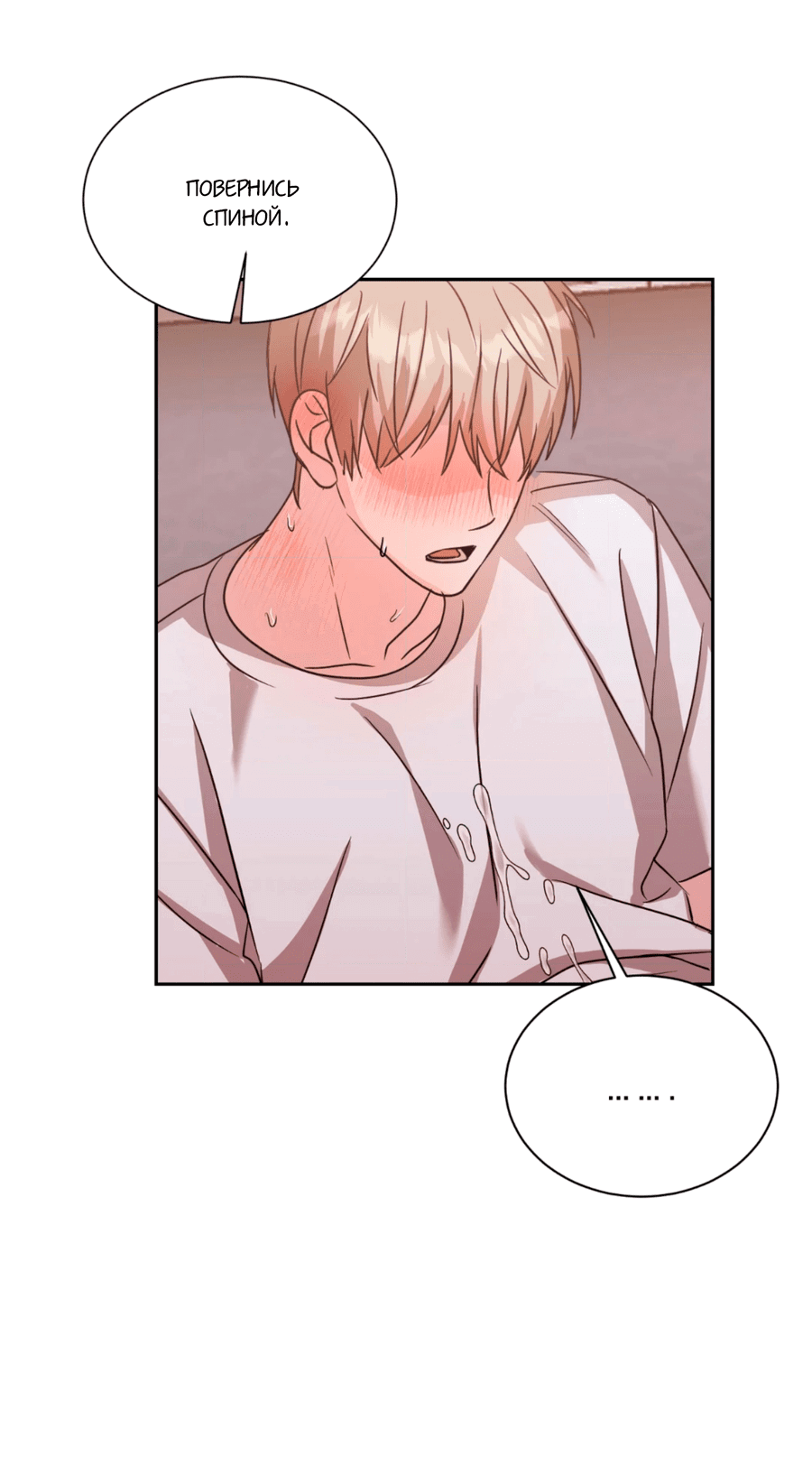 Манга Опасное наставничество - Глава 6 Страница 48