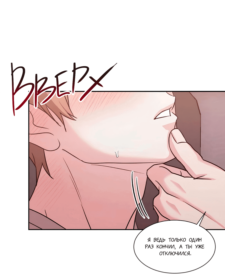 Манга Опасное наставничество - Глава 6 Страница 52