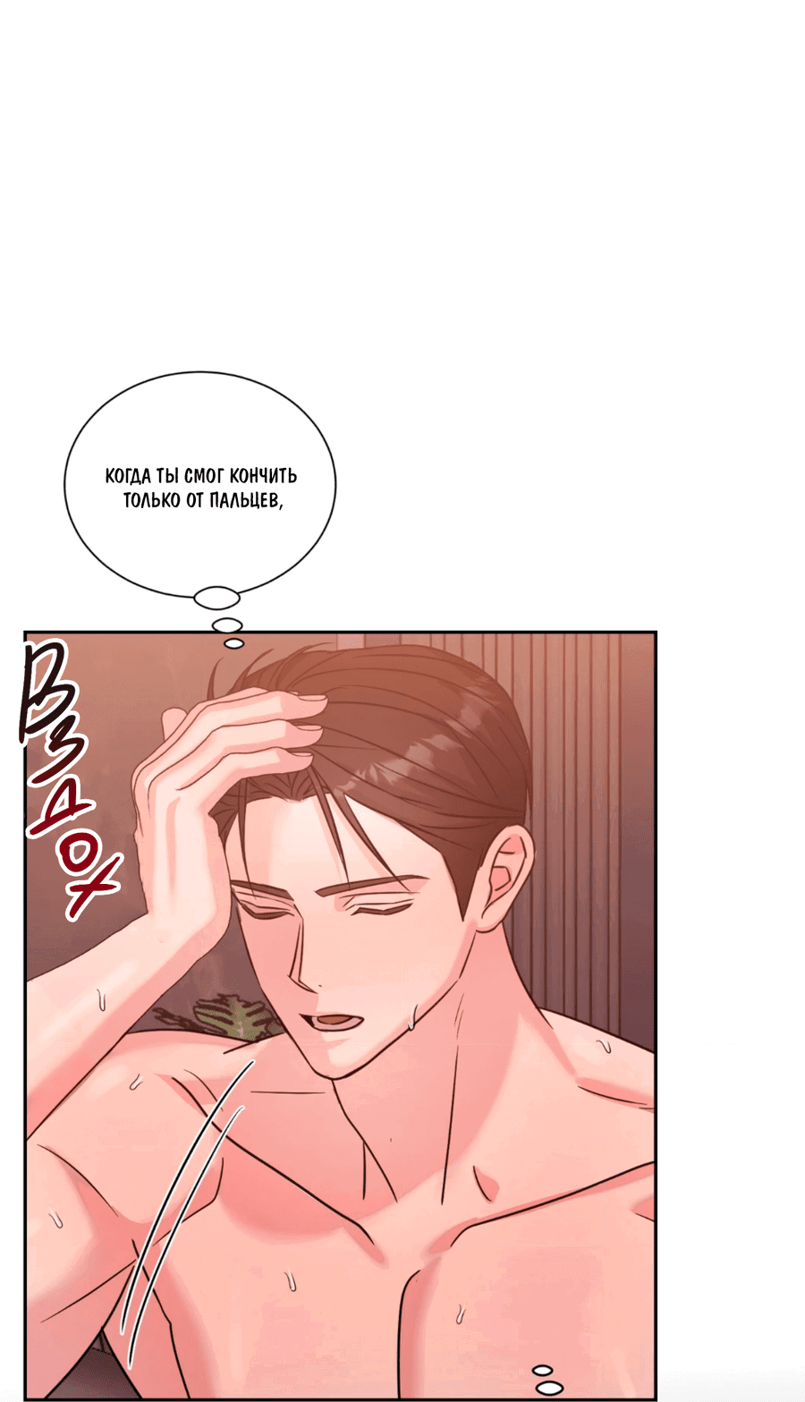 Манга Опасное наставничество - Глава 6 Страница 43