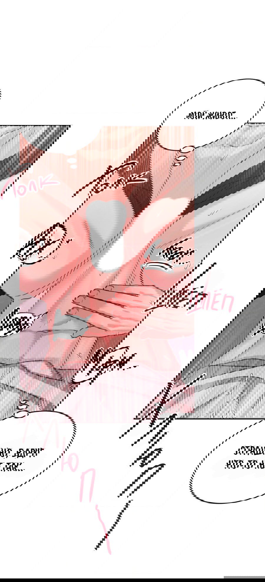 Манга Опасное наставничество - Глава 6 Страница 24