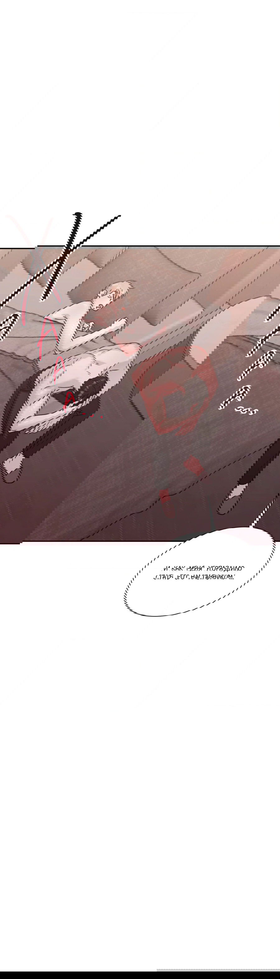 Манга Опасное наставничество - Глава 6 Страница 58