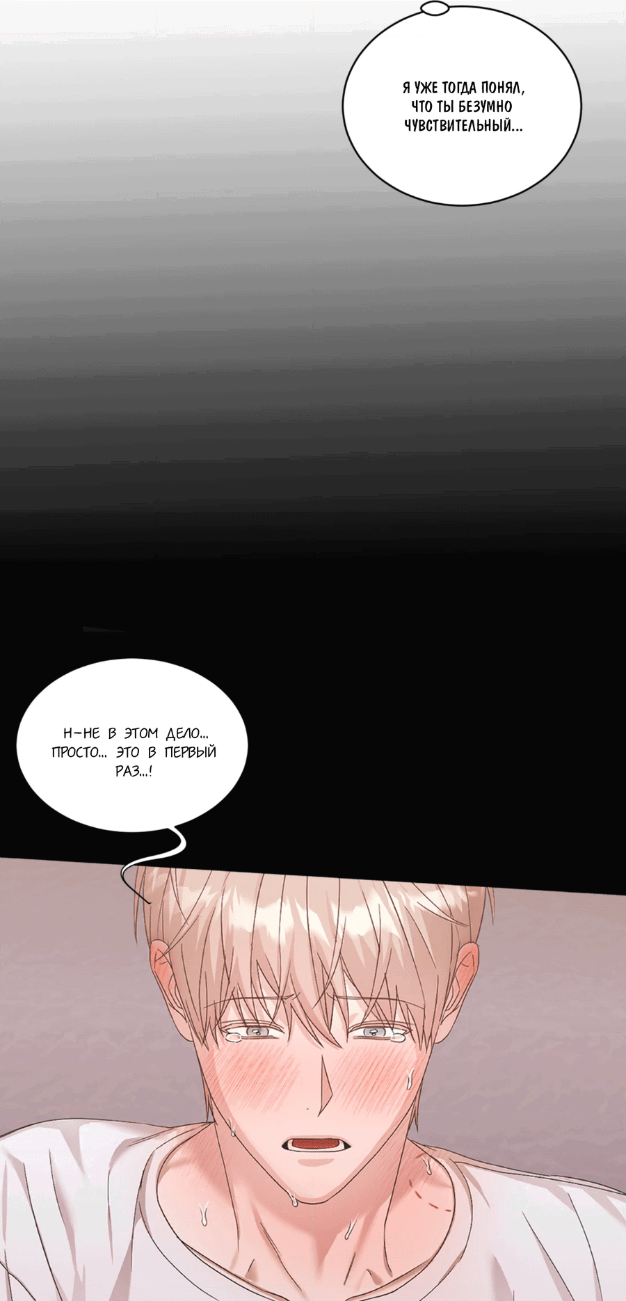 Манга Опасное наставничество - Глава 6 Страница 44