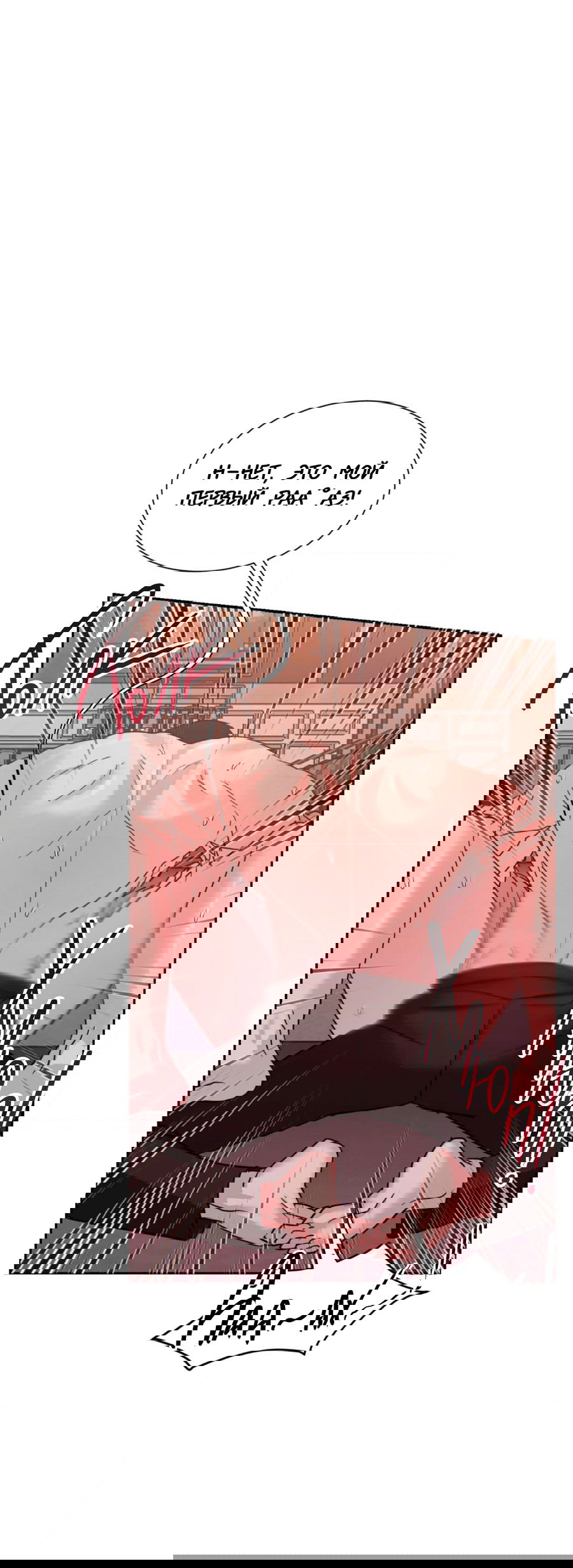 Манга Опасное наставничество - Глава 6 Страница 17