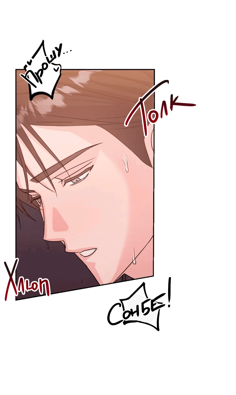 Манга Опасное наставничество - Глава 6 Страница 34