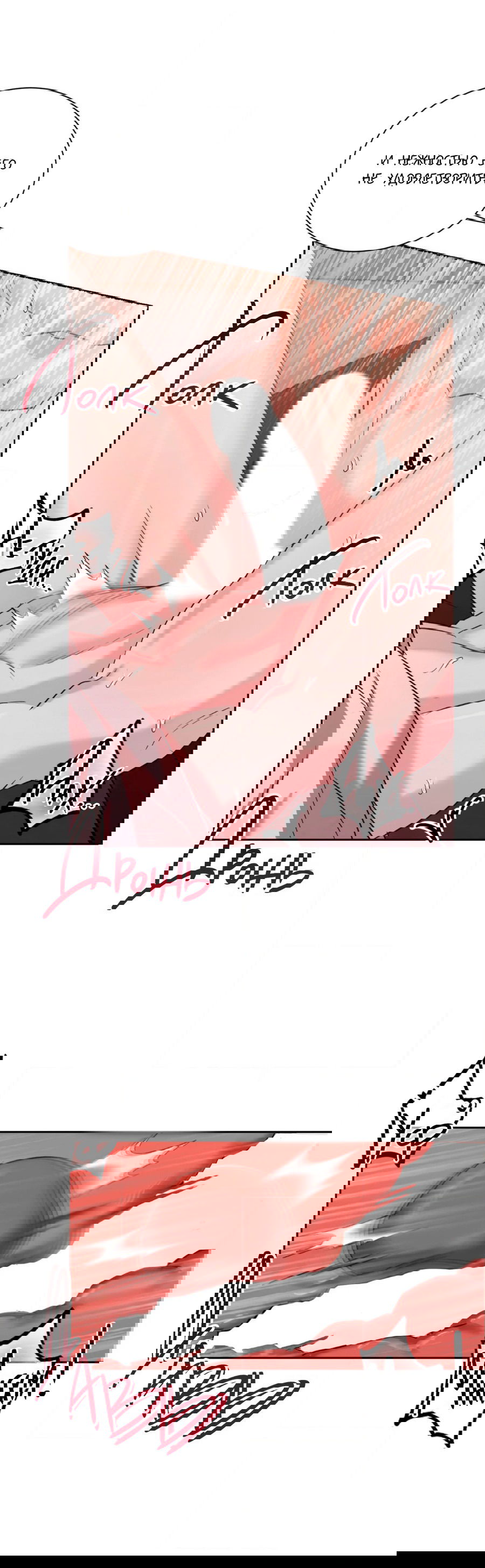 Манга Опасное наставничество - Глава 6 Страница 19