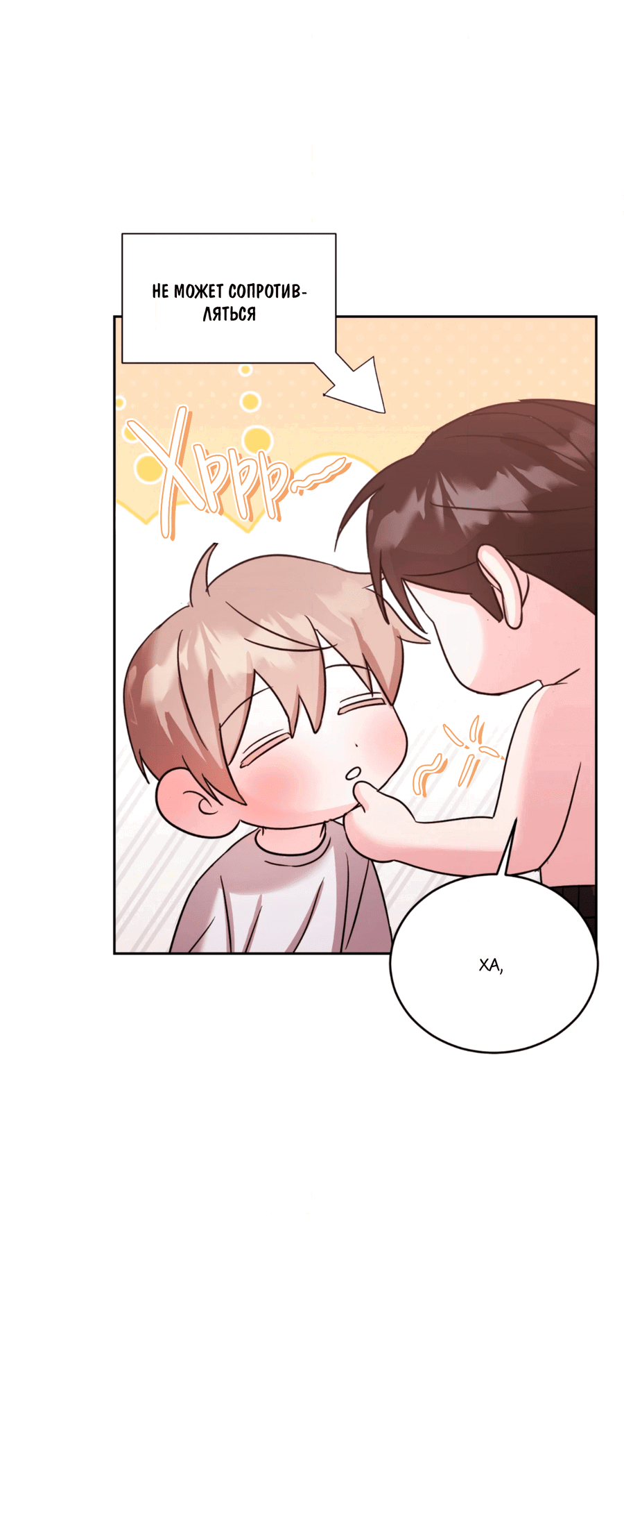 Манга Опасное наставничество - Глава 6 Страница 54